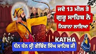 Guru Gobind Singh ji maharaj sakhi baba banta singh ji katha | REMIX KATHA | VIRLAAPUNJAB 
