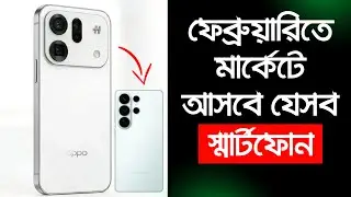 All the unstable phones coming in February 2026! 😱 Best Upcoming Smartphones from 10 to 50 thousa...