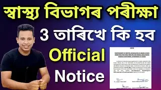 DHS Written Exam 3 তাৰিখে হব নে নাই // DHS,DME, AYUSH, DHSFW Written Exam Postpone