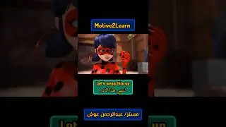 Let's wrap this up - Learn English from Movies تعلم الانجليزية من الافلام