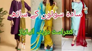Cotton Lawn summer plain dresses with contrast dupatta by Diya's world..#plainsuits #contrast #dress