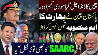China and Pakistan's Masterstroke! India Cornered as SAARC Revival Announced
