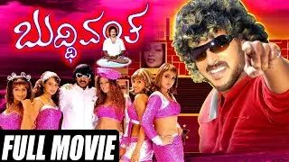 Buddhivantha - Kannada Full Movie | Upendra, Pooja Gandhi, Suman Ranganath