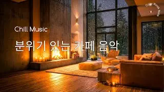 [Playlist] Cafe 🎧 День, когда не хочется работать ☁️Спокойный Jazz Pop & R&B | Cafe Music |