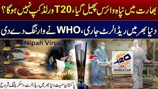 Coronavirus Spreads In India, Will The T20 World Cup Not Be Held? | City 21
