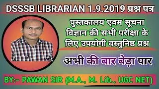 DSSSB LIBRARIAN 2025/ DSSSB LIBRARIAN QUESTION PAPER 2019/LIBRARY SCIENCE MCQ
