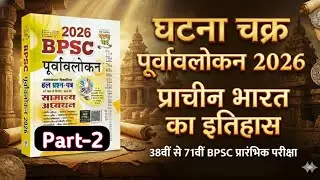 BPSC Ghatna chakra 2026 || Ancient History Of india Class 2 || BPSC Ghatna chakra purvavlokan 2026