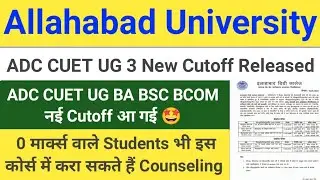 ADC CUET UG 3 New Cutoff Released || BA BSC BCOM New Cutoff आ गई || 0 मार्क्स पर होगा Admission