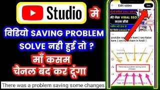 There was a problem saving some changes yt studio || How to fix yt studio saving problem 2023 ||