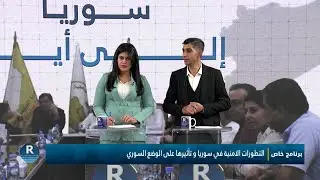 برنامج خاص  29 - 12 - 2025