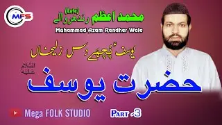 Hazrat Yusuf  | Peace Be Upon Him | Muhammad Azam Randher Wale | Part 3 | Mega Folk Studio