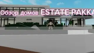 Обзор домов Estate Pakka!!!! Новый скин?! Купила Sinister? Купила ESTATE PAKK?!?!