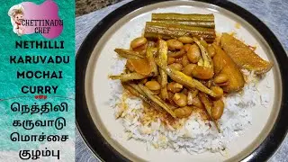 Nethili karuvadu mochai kulambu in tamil|கருவாட்டு குழம்பு|Dry fish curry|Nethili karuvadu recipe