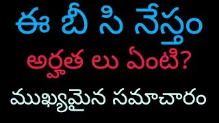 EBC Nestham update || What is EBC Nestham