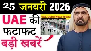 Today UAE News of 25th January 2026 i.e Air France UAE Breaking, Today Gold  Rates,Currency Exchange