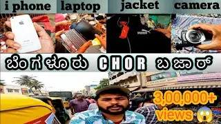 Bengaluru Chor bazar or Sunday Bazar | Chikpete |📱 💻 📸