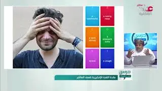 انجليزي للصف العاشر الفصل الدراسي الثاني - listing and speaking