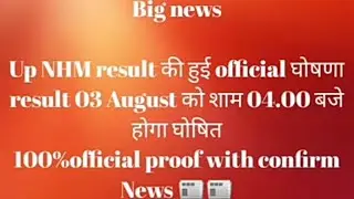 up nhm result 2021 latest news| up nhm result 2021 news| up nhm 2700+1400 result 2021|  up nhm resul