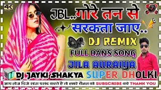 गोरे तन से सरकता जाए #dj_hindi_song Gore Tan Se Sarakata Jaye Dj Dholki Hard Song Dj Jayki Shakya 