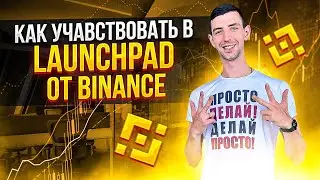 Lazio Fan Token (LAZIO) новый Launchpad на бирже Binance. Как участвовать?