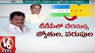 TDP Operation Akarsh | YCP MLA Nehru And Varupula Subbarao Plans To Join TDP | V6 News
