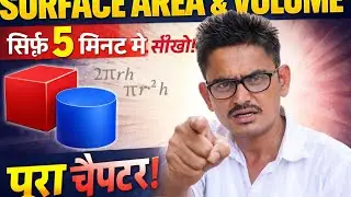 Surface Area and Volume Trick | 10th Class Maths | One Shot Revision
