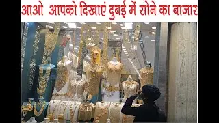 world bigest gold market in Dubai #dubai #goldmarket #gold #viral #news #bhikyasen #utrakhand