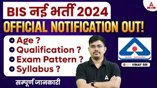 BIS Recruitment 2024 Notification | BIS Syllabus, Exam Pattern, Age, Qualification | Full Details