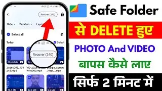 Safe Folder Se DELETE Huye Photos Wapas Kaise Laye | Safe Folder Se DELETE Huye Video Wapas Laye