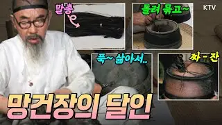 남성들의 머리띠로 과거 상투를 틀고 머리카락을 여며 매는 물건, 바로 말총으로 만드는 '망건'. 78세 나이로 제작하는 망건장의 솜씨를 지금부터 함께 보시죠. (1981년 제작)