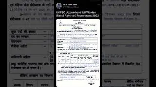 UKPSC Uttarakhand Jail Warden (Bandi Rakshak) Recruitment 2022