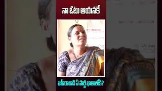 Public Talk 2024 | MP Elections 2024 | Zaheerabad #shorts #ytt #ytshorts #loksabhaelection2024