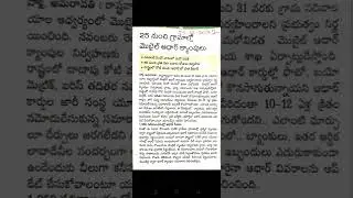 Mobile Aadhaar Camps in Villages from 25th ,Oct 2022 onwards I AP I  23-10-2022 I