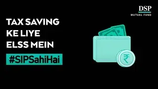 Tax Saving Ke Liye ELSS Mein #SIPSahiHai | DSP Mutual Fund