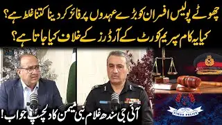 Exclusive Podcast with IG Sindh | Issues In Sindh Police | Public News