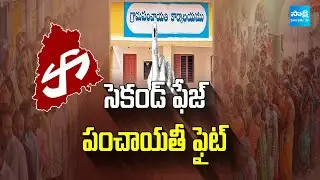 All Set For Second Phase of Gram Panchayat Elections in Telangana | Sakshi TV