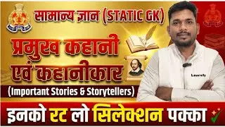 UPSI Hindi Class : Pramukh Kahani evam Kahanikar | प्रमुख कहानी एवं कहानीकार | Static GK Class.