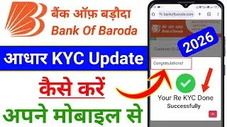 bank of baroda kyc kaise kare mobile se | bob bank kyc kaise kare mobile se 