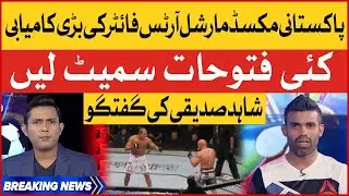 Mix Martial Art In Pakistan | Shahid Siddiqui Important Analysis | BOL Sports | Breaking News