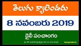8 November 2019 Telugu Calendar Panchangam Today