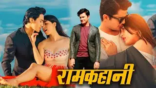 Pooja Sharma | Love Story Hindi Dubbed Nepali Movie | Ramkahani Full Hindi Dubbed Movie | NR