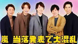 嵐ラストツアー当落発表で騒然「5人に会える」「嘘だと言って」 #嵐 #嵐ラストツアー