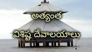 ఈ ఆలయాల ప్రత్యేకత చూడాల్సిందే -  specialities of hindu temples #hindutemples #poori #lepakshi 