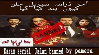 Drama serial Jalan is banned by Pemra/ARY Digital/Pakistani drama