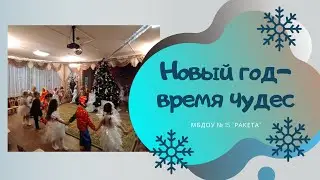 Новый год   время чудес / вход на Новогодний праздник / автор Т.Бокач