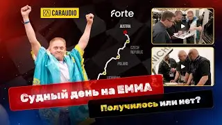 Путешествие на EMMA Eurofinals 2024 - фильм ЧЕТВЕРТЫЙ