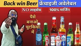 Food Beverages Expo Surat 2026 | Back Win Beer franchise | Drinks Businessideas | Food Businessideas