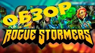 Rogue Stormers Обзор
