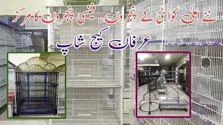 New Cages Prices in Karachi |Irfan cage shop | Duabirds007 | Birds Cages