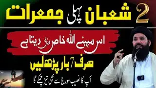 2 Shaban Pheli Jumerat K Din Ki Khas Duain | Jumerat Ki Fazilat | Ubqari | Tasbeeh Khana